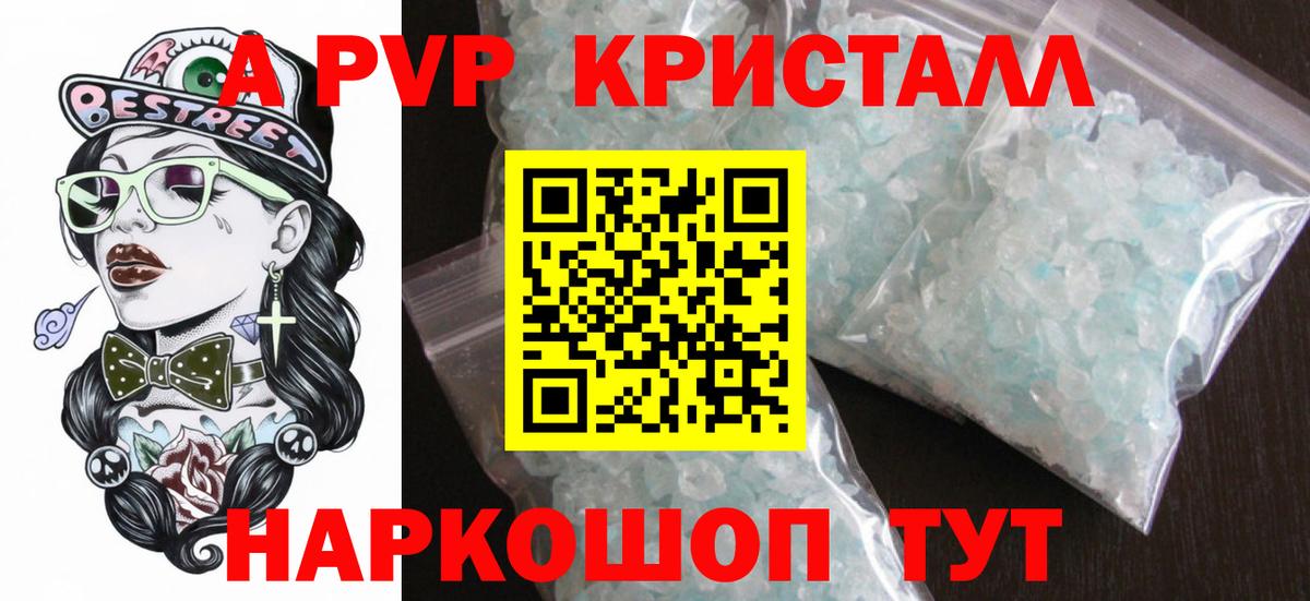 A-PVP крисы CK  APVP крисы CK  Вход с VPN  Орск  A PVP мука 