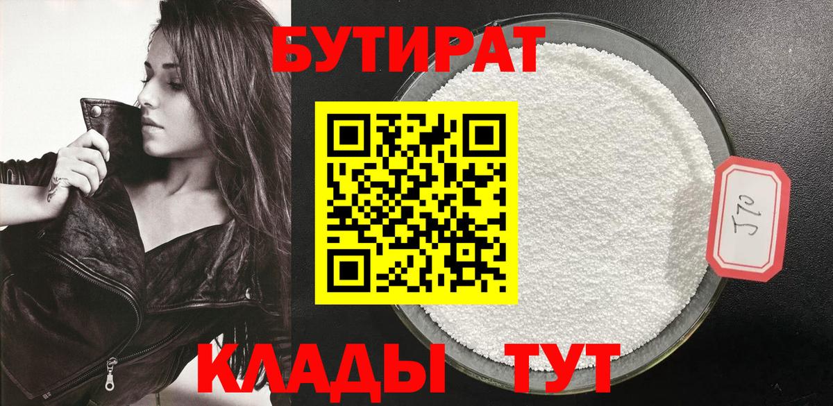 Бутират буратино Орск