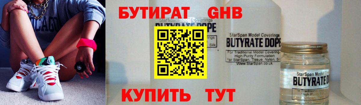 Орск  Бутират BDO 33%  Бутират  Вход с VPN 