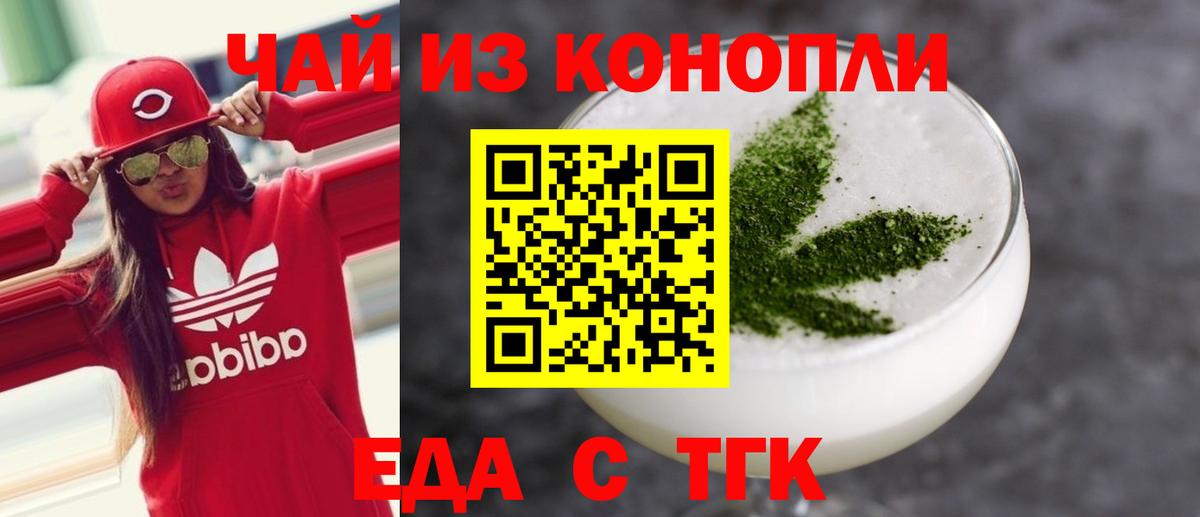 Орск  Еда ТГК конопля  Вход с VPN 