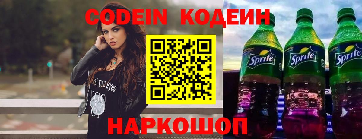 Кодеин напиток Lean (лин) Орск
