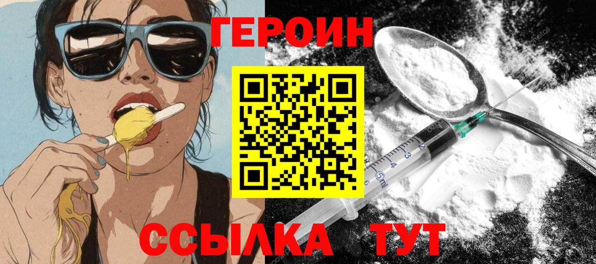 Героин герыч Орск