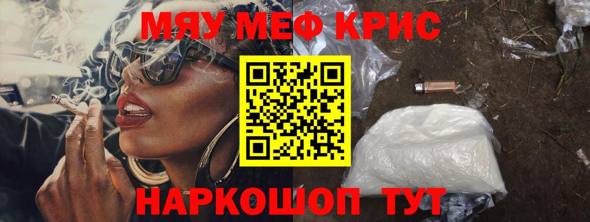 МЕФ кристаллы Орск