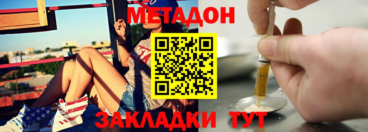 Метадон methadone Орск