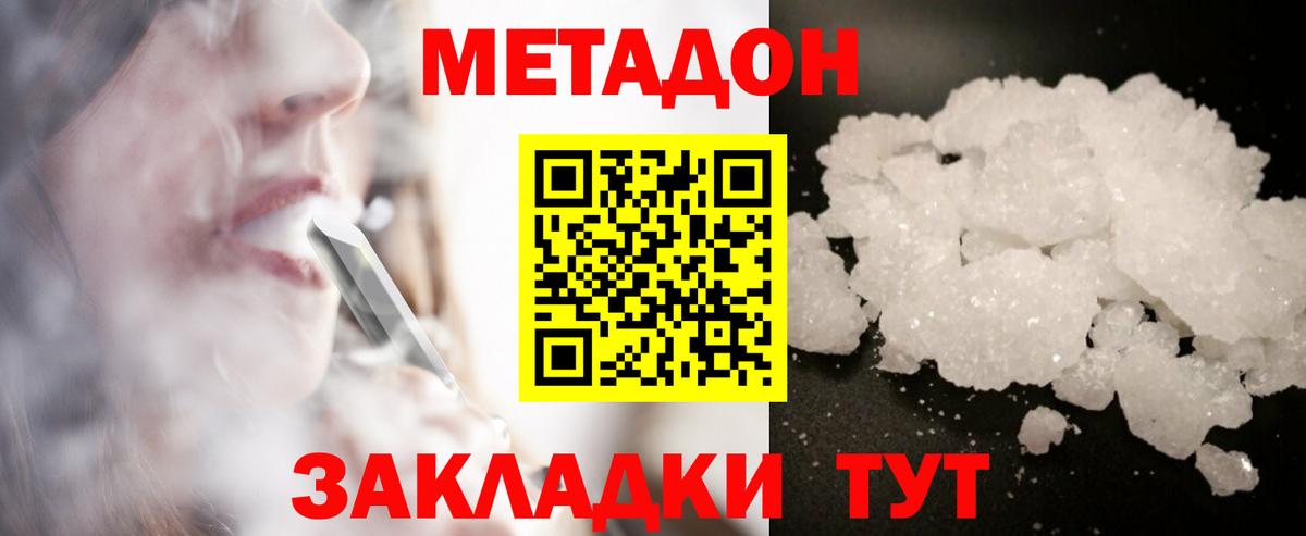 Орск  Метадон кристалл  Вход с VPN 